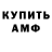 Амфетамин 97% Knot Knoot